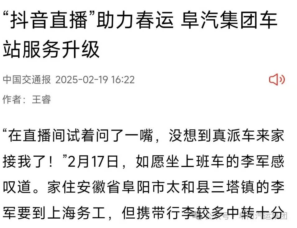 阜汽集團2025年春運宣傳工作結碩果
