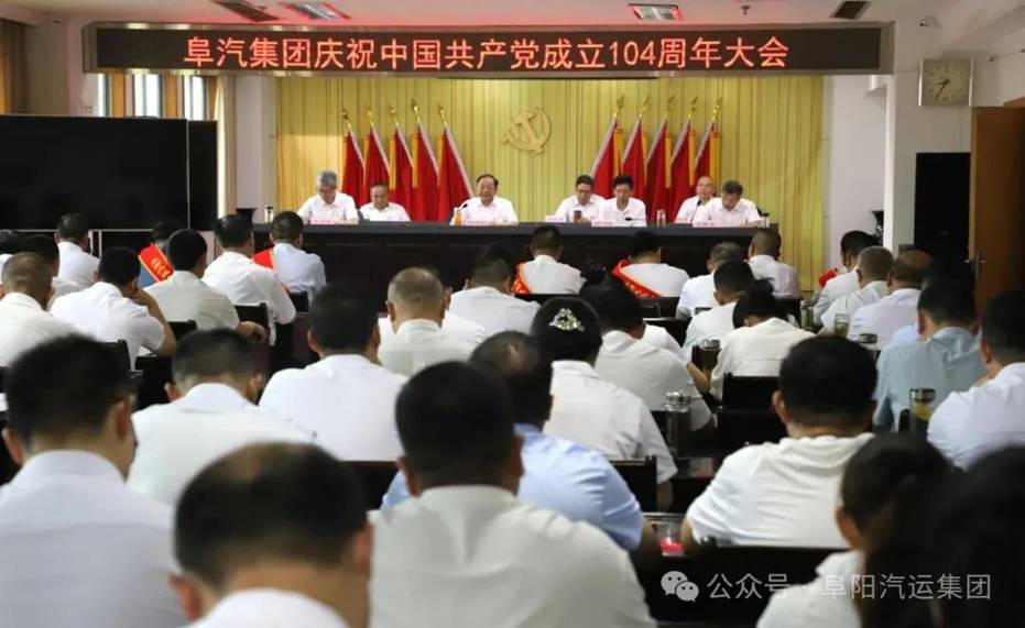 集團(tuán)隆重舉行慶祝中國共產(chǎn)黨成立104年周年大會(huì)